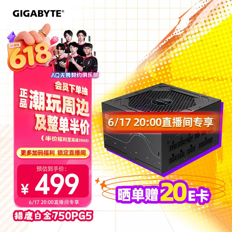 618 装机升级电源？技嘉猎鹰白金系列别错过，氮化镓技术加持