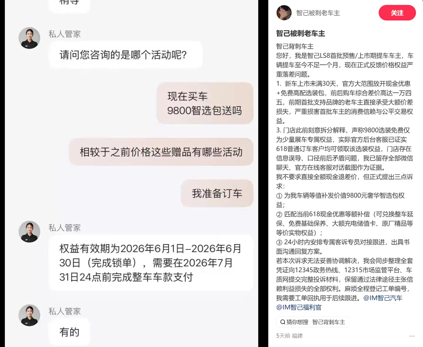 智己LS8上市后选装包从9800元变免费，超200位车主联名维权