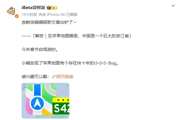 苹果地图惊现“浙高速”全国统一 Bug，网友调侃中国成“巨大浙江”