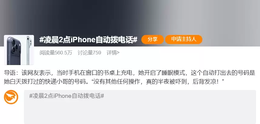 苹果回应了,“半夜自动拨号”非黑客所为,是系统Bug,升级iOS 26.3即可解决 苹果回应了,“半夜自动拨号”非黑客所为,是系统Bug,升级iOS 26.3即可解决