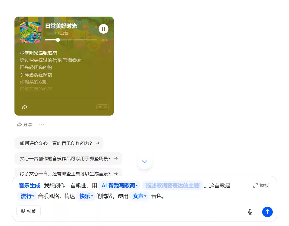 如何用豆包 AI 制作手机铃声?