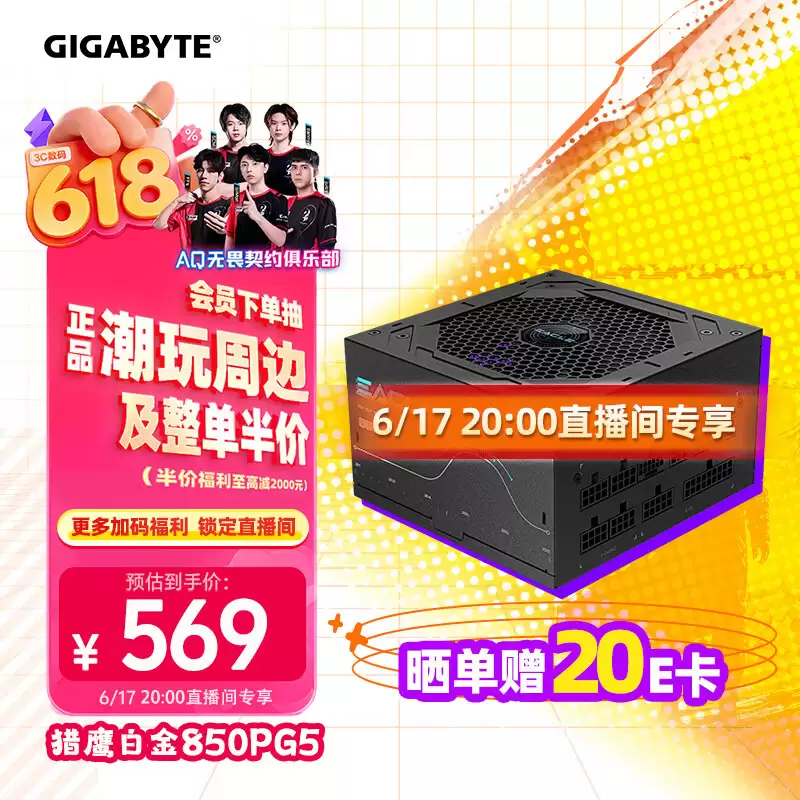 618 装机升级电源？技嘉猎鹰白金系列别错过，氮化镓技术加持