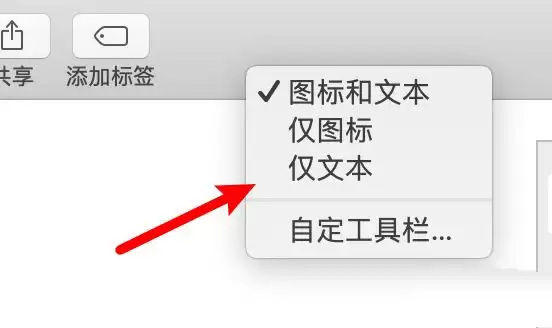 mac工具栏怎么显示文件夹的图标文本?