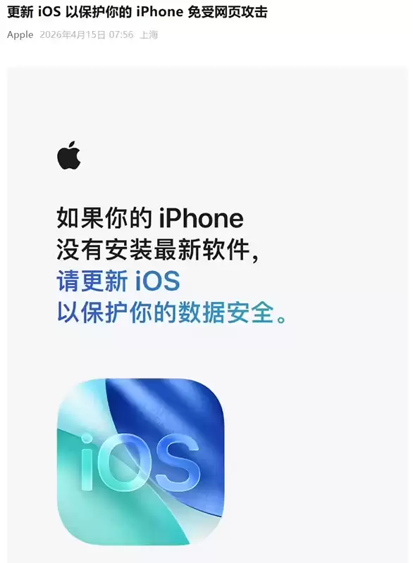 苹果再发红色预警:iOS用户请尽快升级系统,免受网页攻击 苹果再发红色预警:iOS用户请尽快升级系统,免受网页攻击