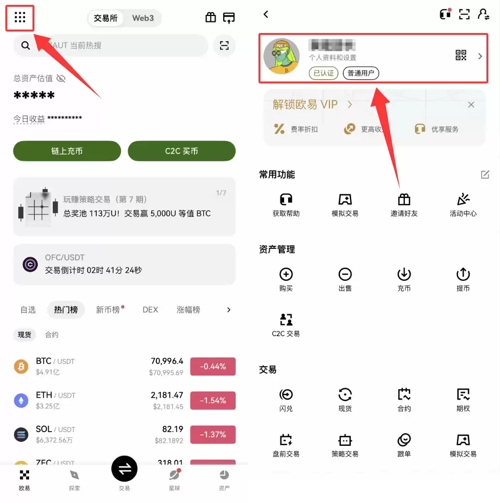 欧易OKX身份认证怎么操作？KYC认证详细步骤2026