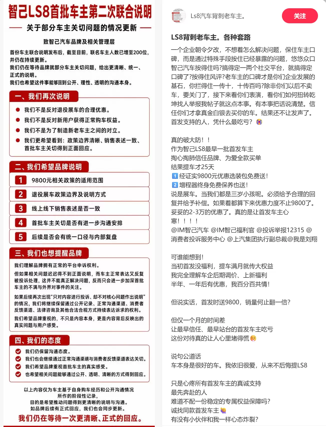 智己LS8上市后选装包从9800元变免费，超200位车主联名维权