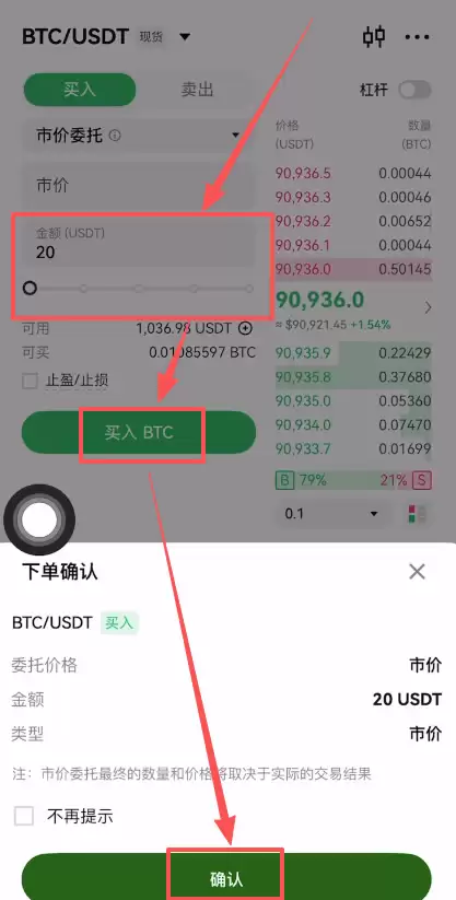 第六步：购买比特币_图3