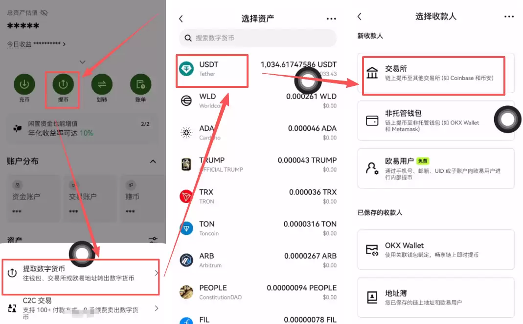 实操演示——从欧易(OKX)变钱到币安(Binance)_图3