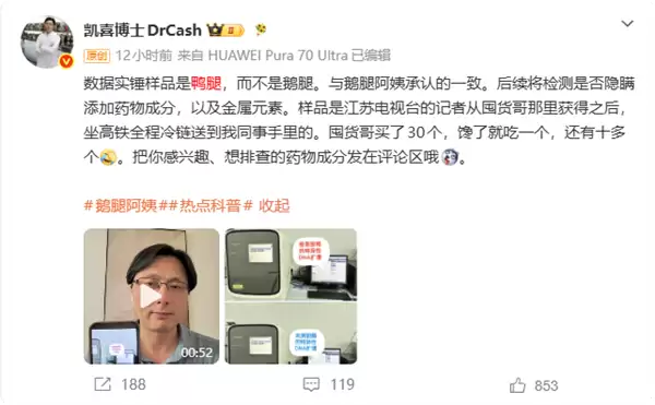 DNA检测结果出炉：鹅腿阿姨售卖食材确为鸭腿