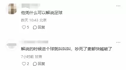 管泽元解说世界杯遭炮轰：错误频出 不如现场原声