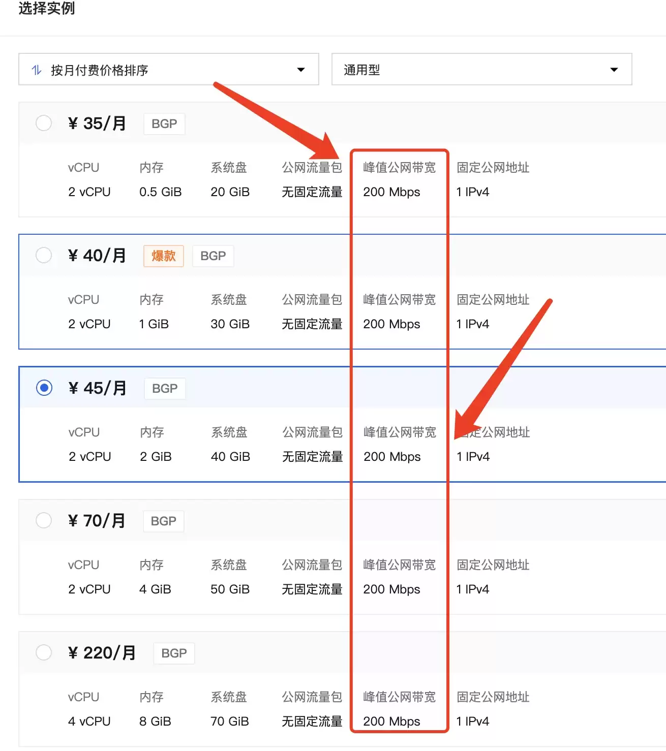 阿里云轻量应用服务器200M带宽.png