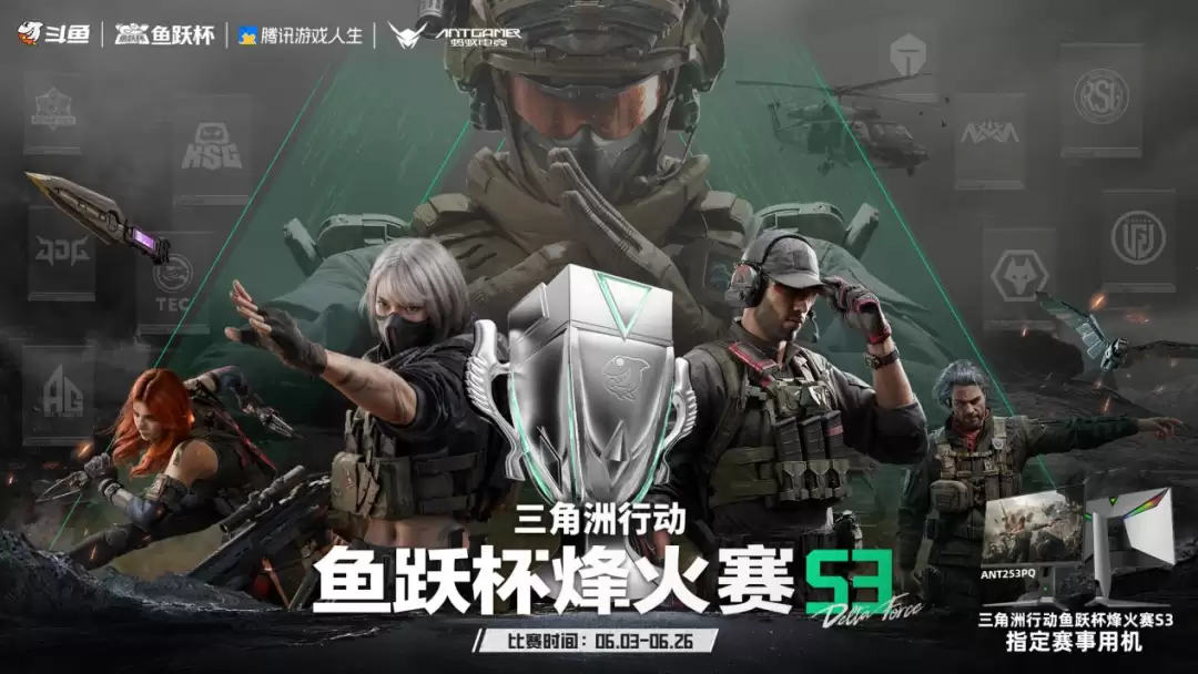 时隔七年重磅回归！蚂蚁电竞亮相斗鱼嘉年华，以专业硬件护航鱼跃杯S3总决赛