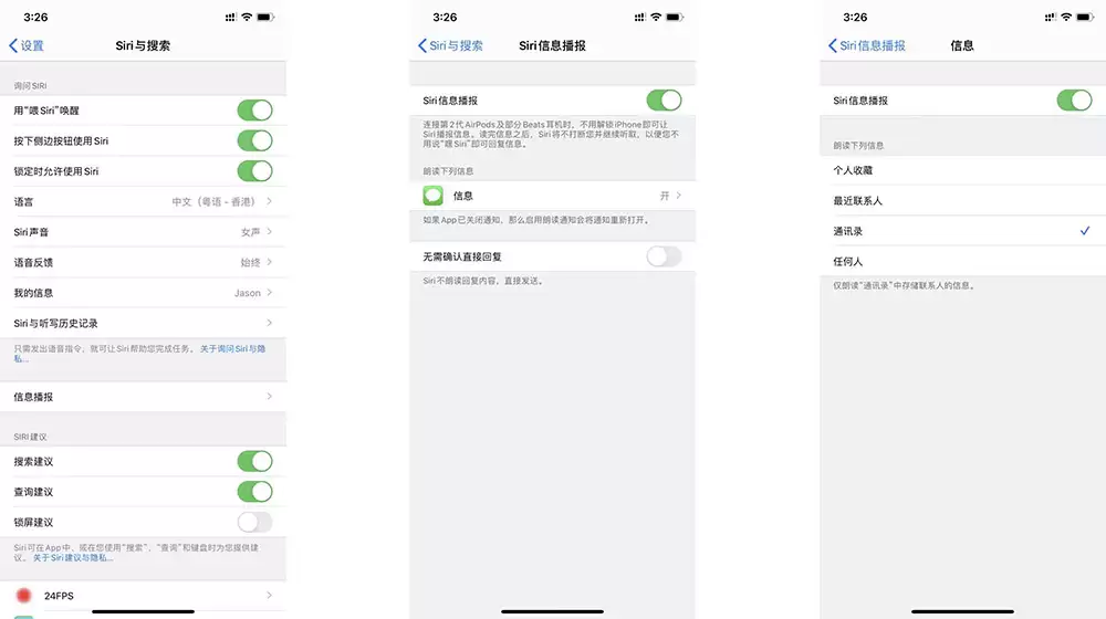 iOS 13.2 Siri信息播报功能好用吗?在哪里打开? iOS 13.2 Siri信息播报功能好用吗?在哪里打开?