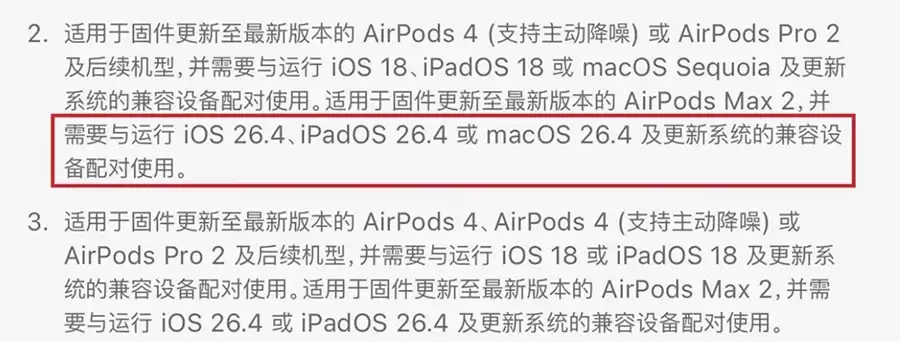 iOS 26.4推迟推送,或为配合 AirPods Max 2 发售 iOS 26.4推迟推送,或为配合 AirPods Max 2 发售