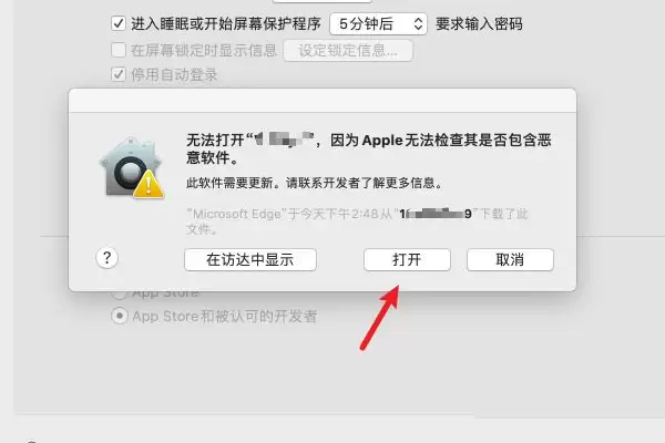 mac系统提示无法打开因为apple无法检查其是否包含恶意软件怎么办?