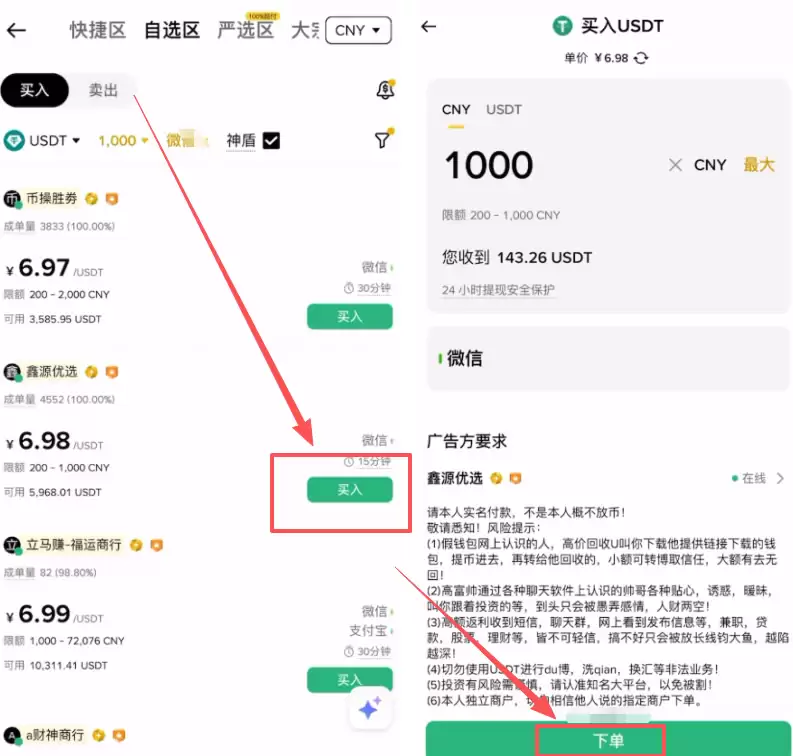 通过C2C交易购买钱SDT_图4