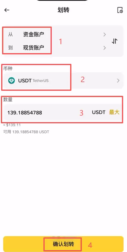 资金划转与现货交易准备_图2