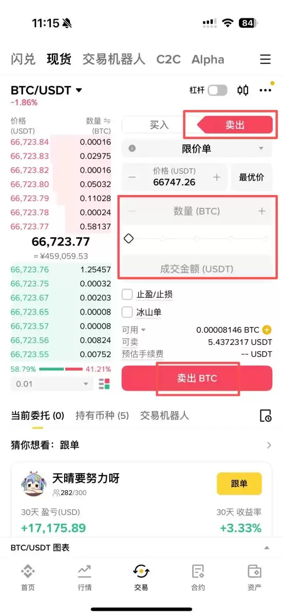 比特币兑美元怎么兑?_图9