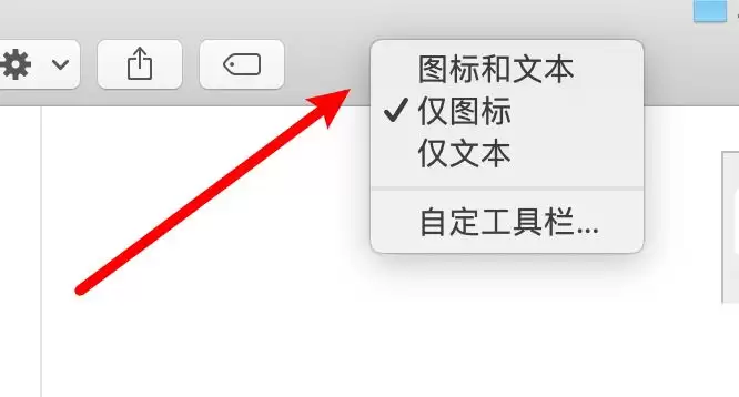 mac工具栏怎么显示文件夹的图标文本?