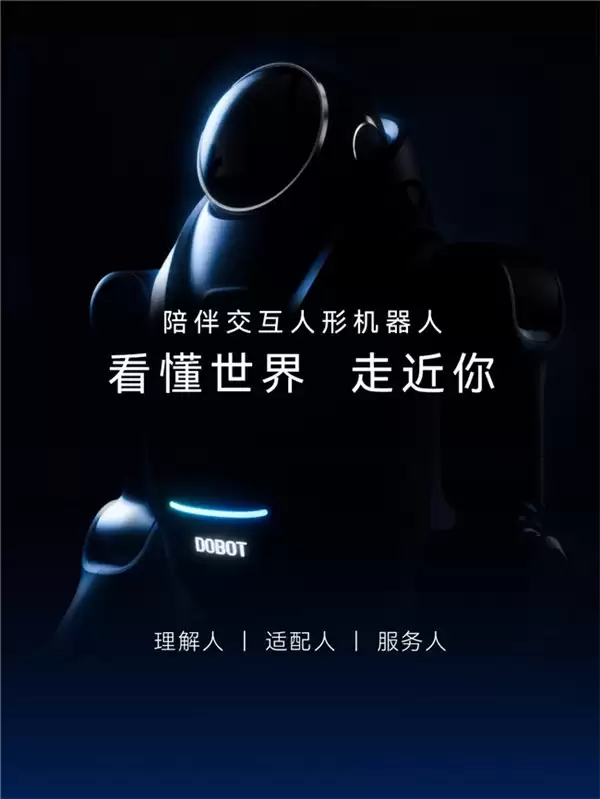 越疆将发布下一代陪伴交互AI人形机器人，以自研大模型重新定义家庭具身智能