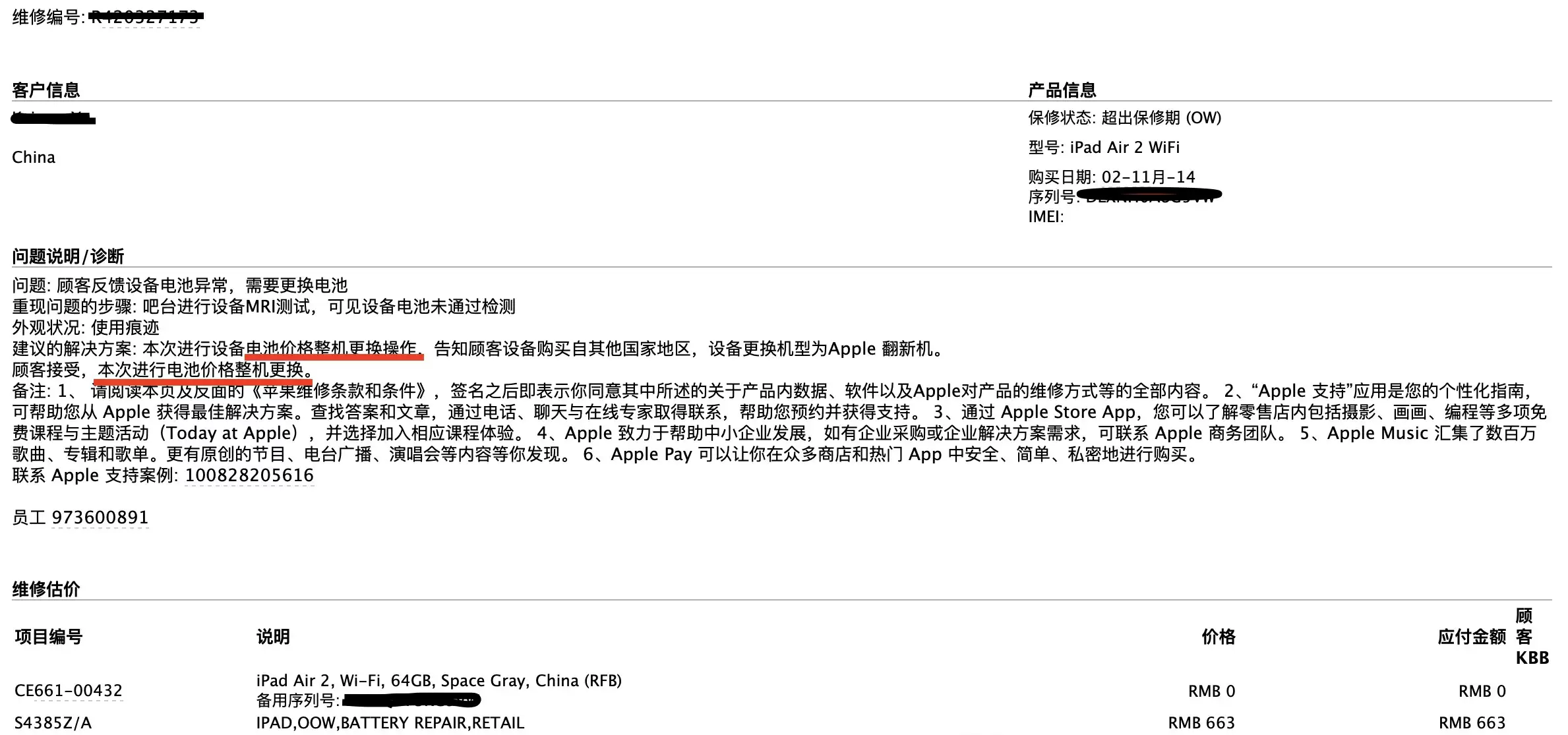 iPad 如何更换电池?如何通过 799 元电池维修价格更换全新 iPad? iPad 如何更换电池?如何通过 799 元电池维修价格更换全新 iPad?