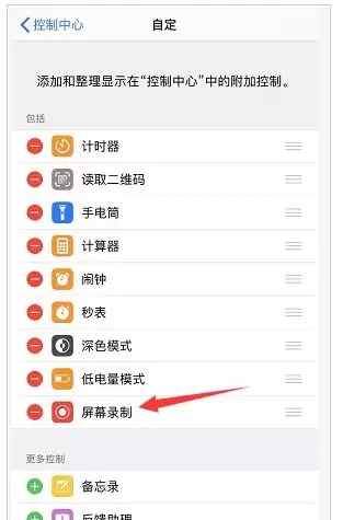 如何把屏幕录制添加至控制中心? 如何把屏幕录制添加至控制中心?