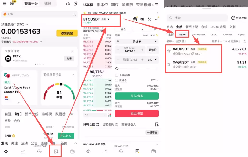 如何在币安 (Binance)上24小时交易黄金白银？