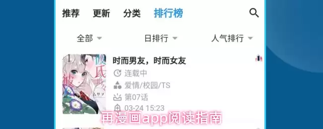 再漫画app阅读指南