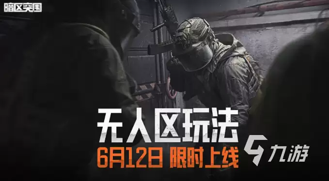 暗区突围无人区玩法详解：地图机制、资源分布与生存策略