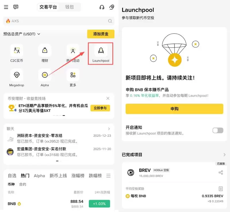 币安Launchpool操作教学