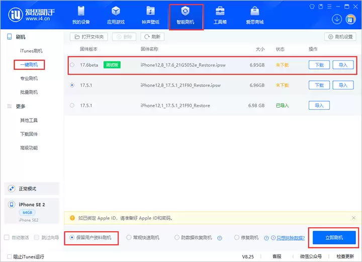 iOS 17.6测试版升级_iOS 17.6测试版一键刷机教程 iOS 17.6测试版升级_iOS 17.6测试版一键刷机教程