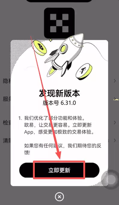 欧易APP通用更新方法_图3