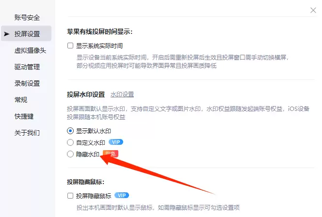 爱思投屏常见问题和解决方法