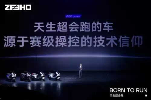 天生超会跑！极核史上最大规模集中发布会，两轮出行格局要变天？