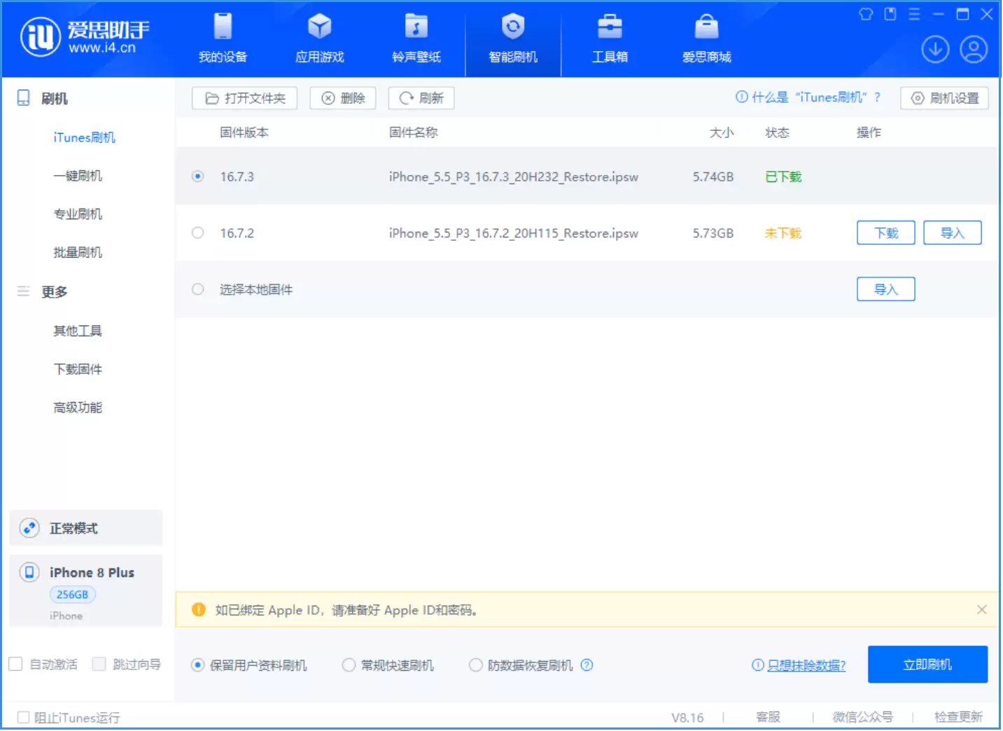 iOS 16.7.3正式版升级_iOS 16.7.3 正式版一键刷机教程 iOS 16.7.3正式版升级_iOS 16.7.3 正式版一键刷机教程