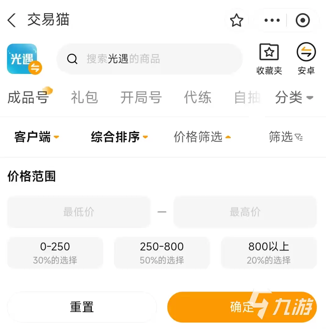 光遇账号交易平台推荐：安全可靠的光遇账号买卖平台汇总