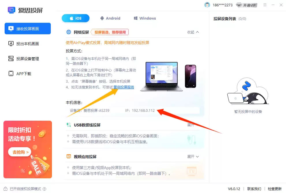 爱思投屏常见问题和解决方法