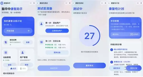 字节跳动公益推出“光合健步”小程序，用 AI 助力脑卒中老人步行康复