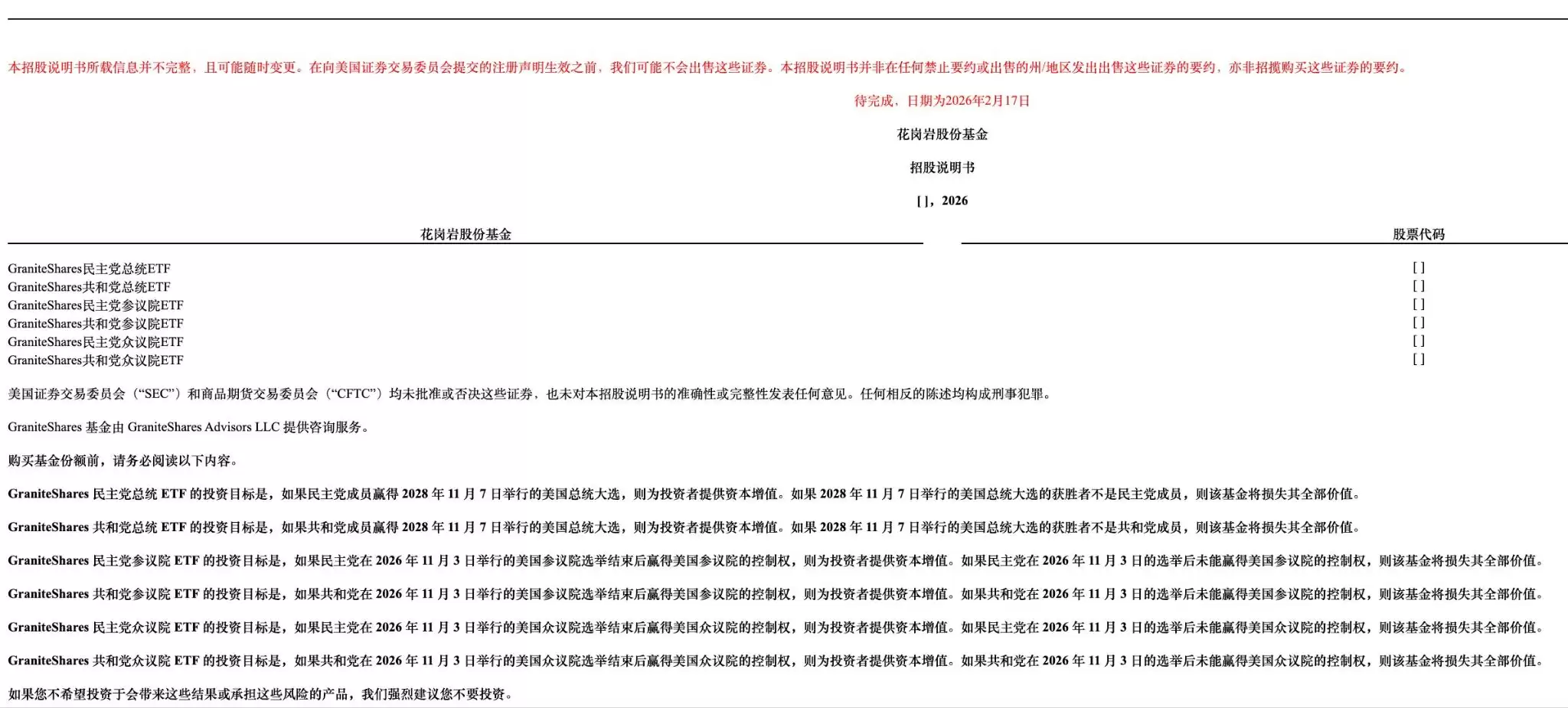 预测市场ETF的试探:进军主流,还是引火上身？