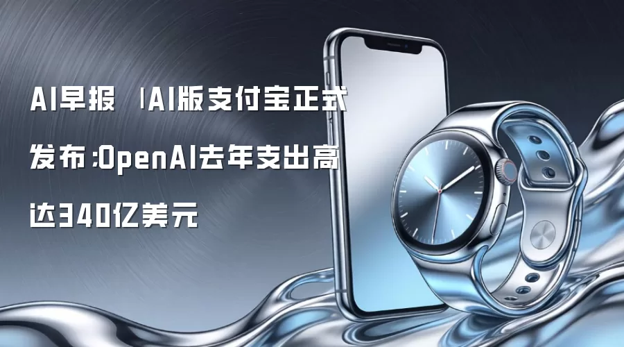 AI早报 
