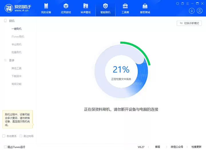 iOS 17.7 RC版升级_iOS 17.7 RC版一键刷机教程 iOS 17.7 RC版升级_iOS 17.7 RC版一键刷机教程