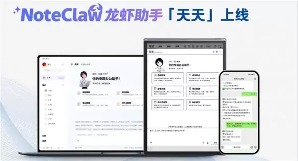 科大讯飞办公本X5系列重大版本更新：NoteClaw龙虾助手「天天」赋能精英办公新范式