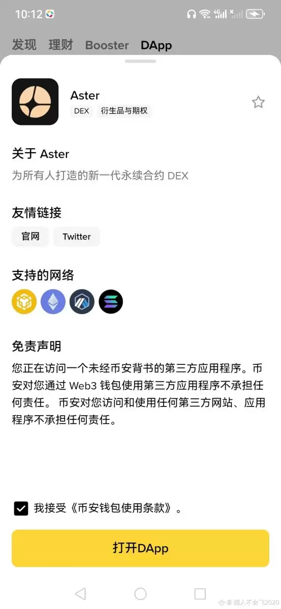 币安上线特斯拉(TSLA)永续合约