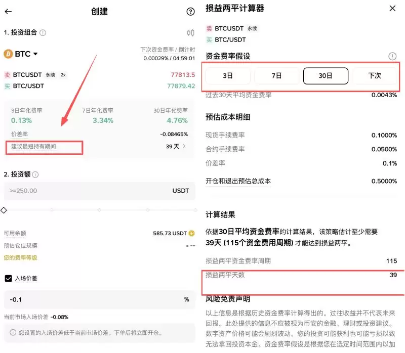 币安套利机器人教学
