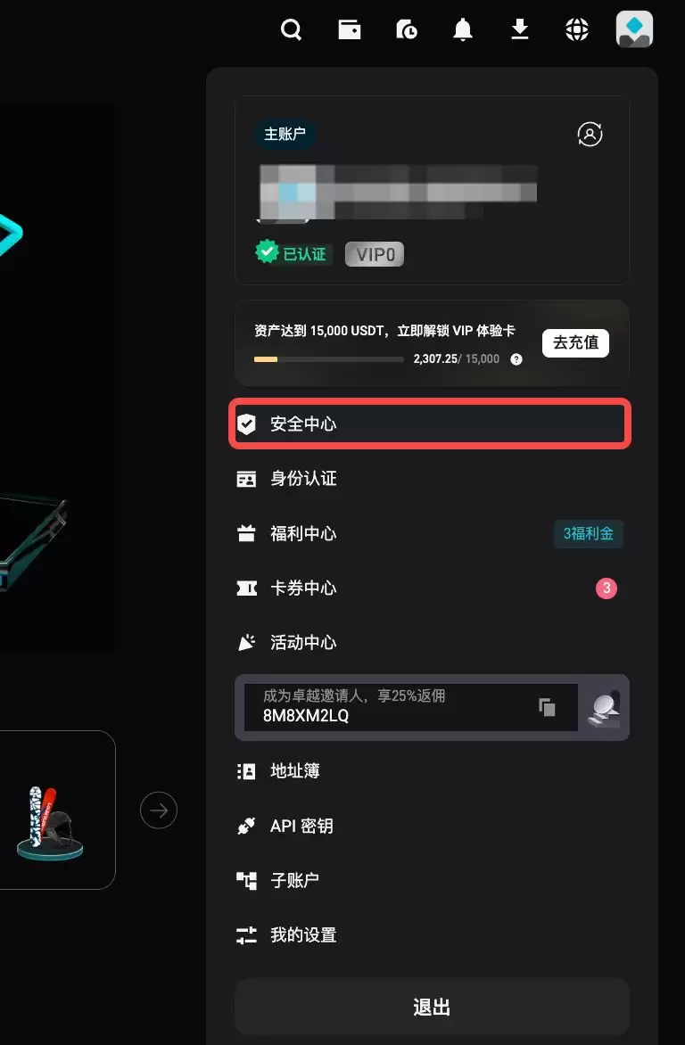第1步：打开您的账户安全设置