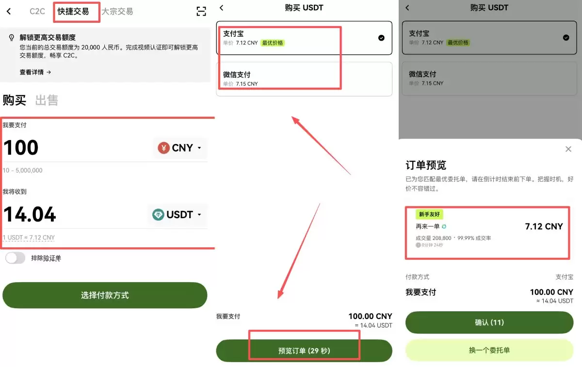快捷买币教学