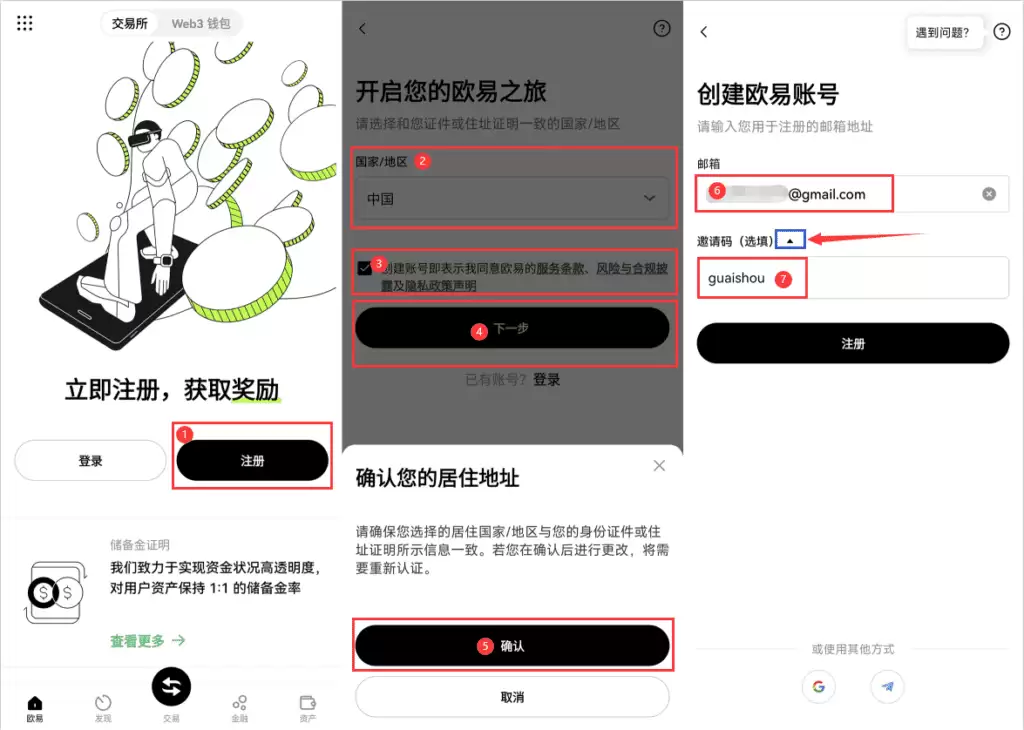 平台注册教学