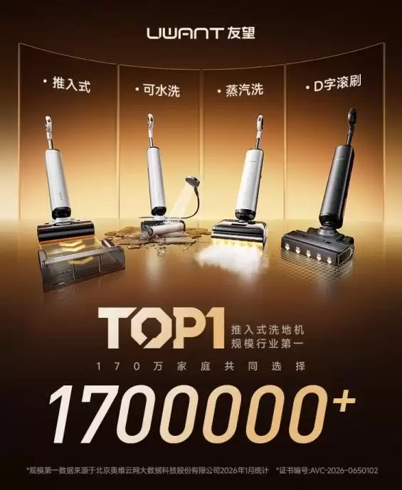 2026年洗地机选购指南：天猫618怎么挑？5大维度拆解友望云朵蒸汽版真实力