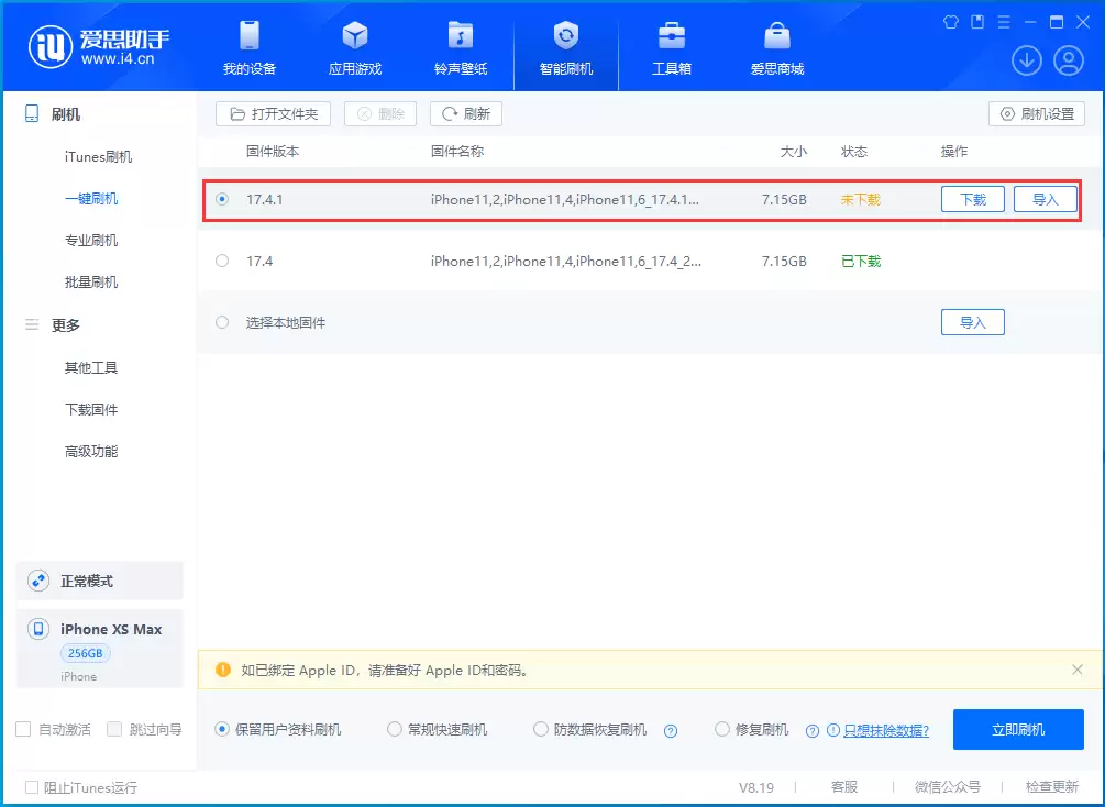 iOS 17.4.1正式版升级_iOS 17.4.1正式版一键刷机教程 iOS 17.4.1正式版升级_iOS 17.4.1正式版一键刷机教程