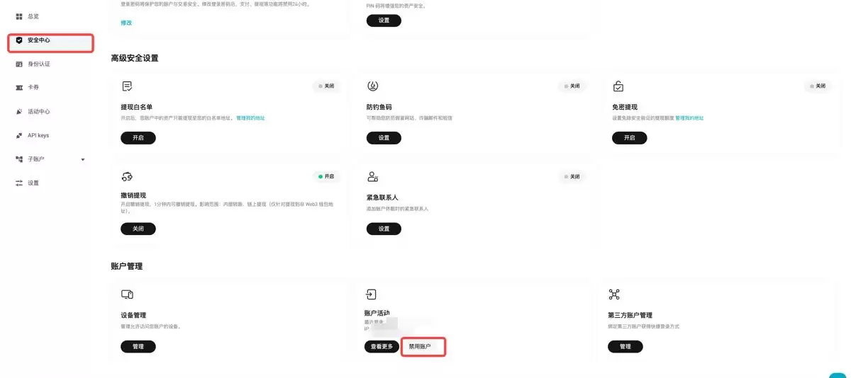 第2步：访问停用账户选项